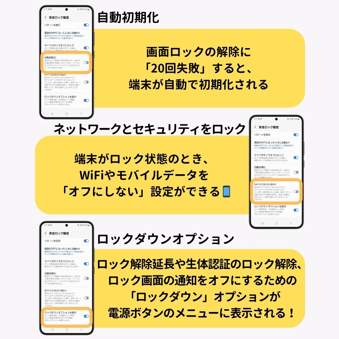 Androidの画面ロックの種類と設定を徹底解説！の画像2枚目