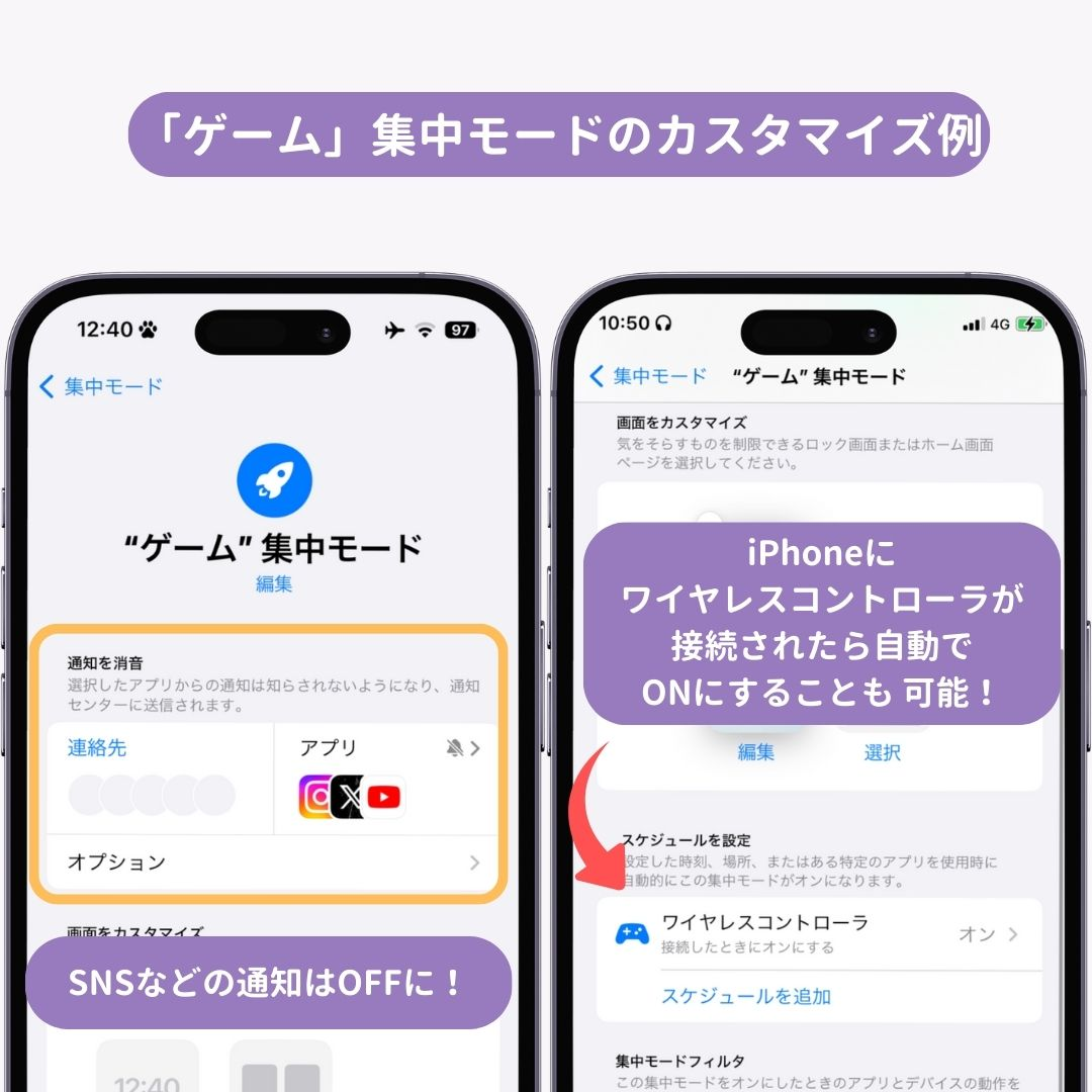 iPhoneの集中モード！できることから設定方法まで徹底解説の画像4枚目