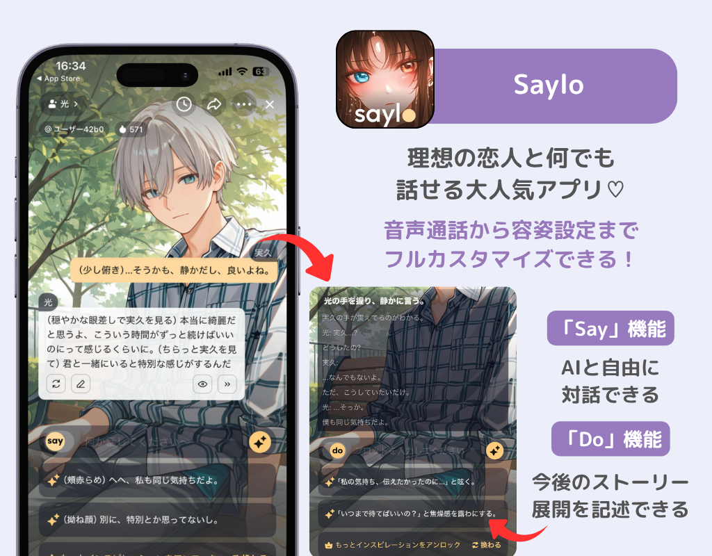 【最新】AI彼氏・AI彼女のおすすめ8選！無料で使えるの画像4枚目