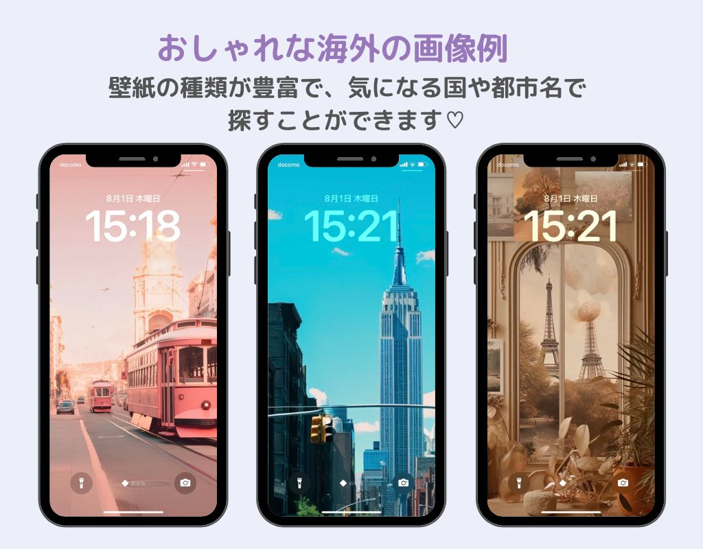 【配布中】スマホ向け海外の壁紙画像の画像1枚目