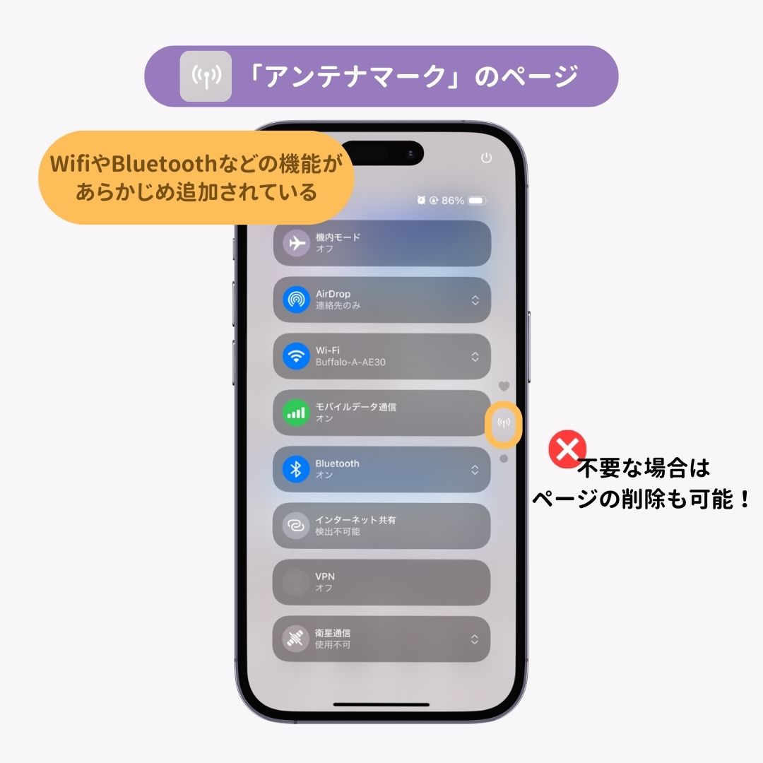 【iOS18】iPhoneのコントロールセンターのカスタマイズ方法！の画像2枚目