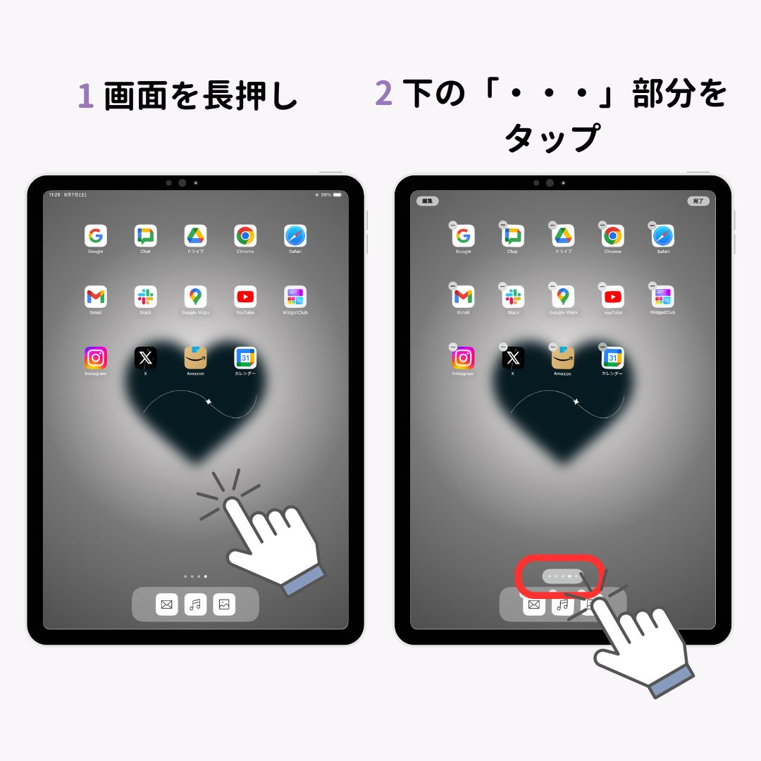 【最新】iPadのホーム画面をおしゃれにカスタマイズする方法の画像1枚目