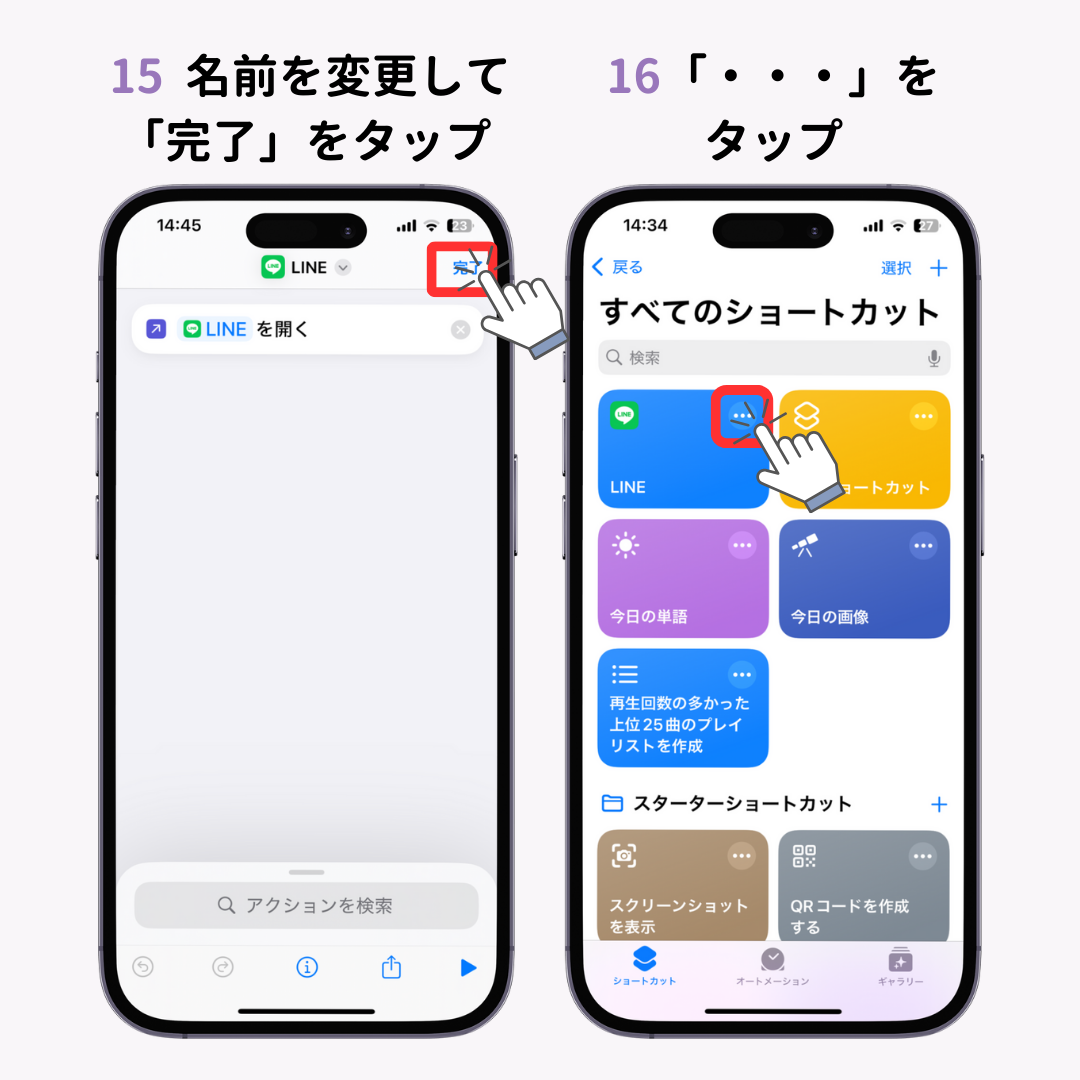 【最新】iPhoneアプリアイコンの変え方！ショートカット機能の使い方も解説の画像1枚目