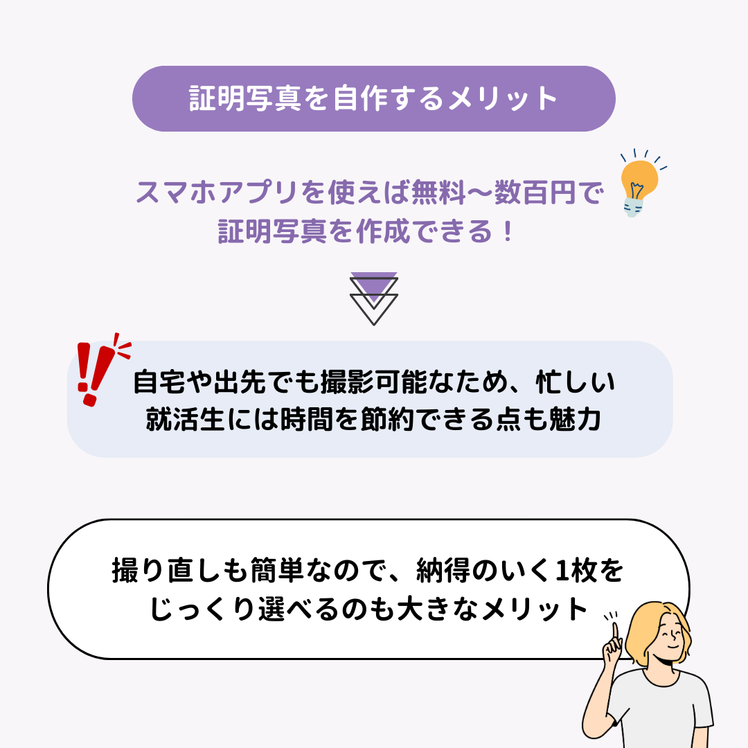 履歴書の証明写真アプリ！おすすめ6選と撮影のコツの画像8枚目