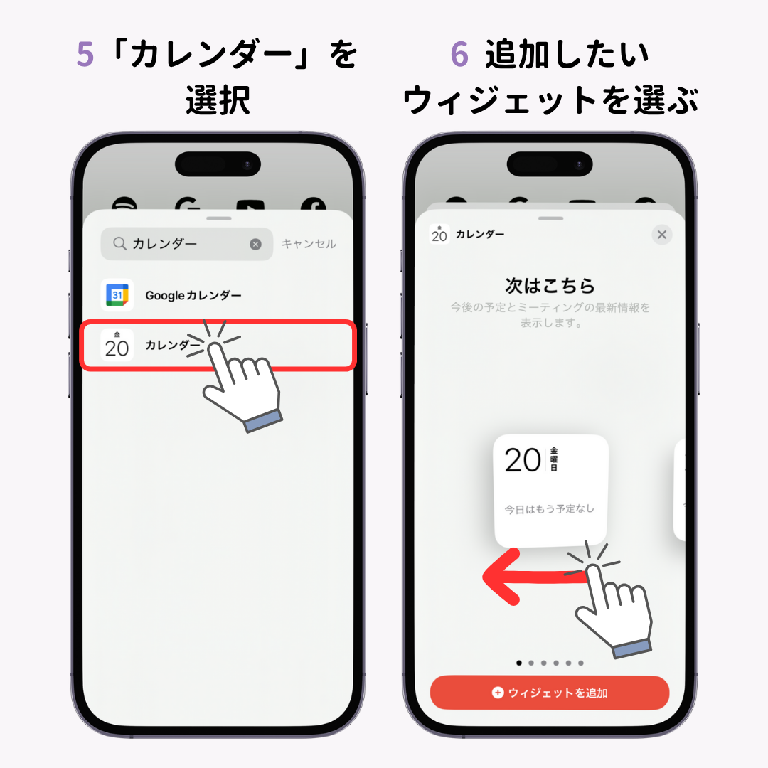カレンダーウィジェットの設定方法！おしゃれにする方法もの画像1枚目