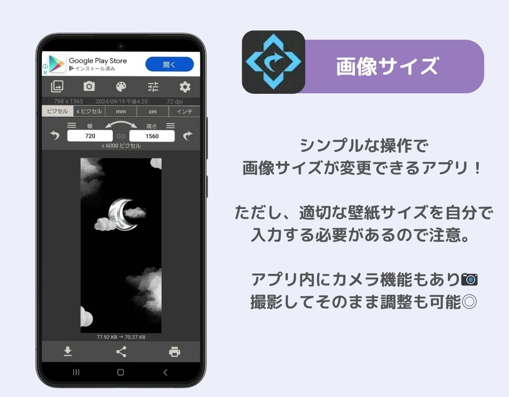 Androidで壁紙サイズを合わせるアプリ3選！の画像2枚目