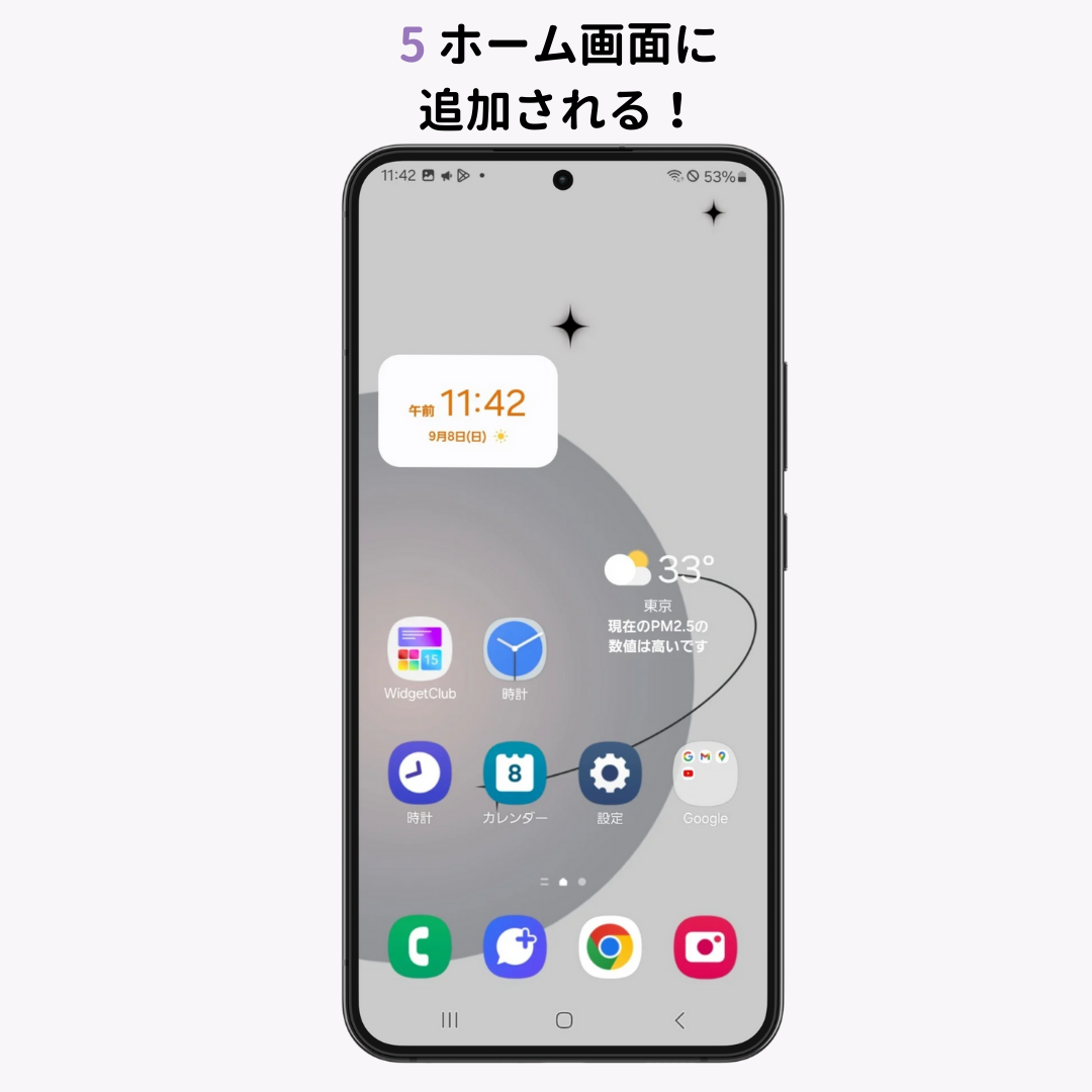Androidのホーム画面の設定方法！の画像1枚目