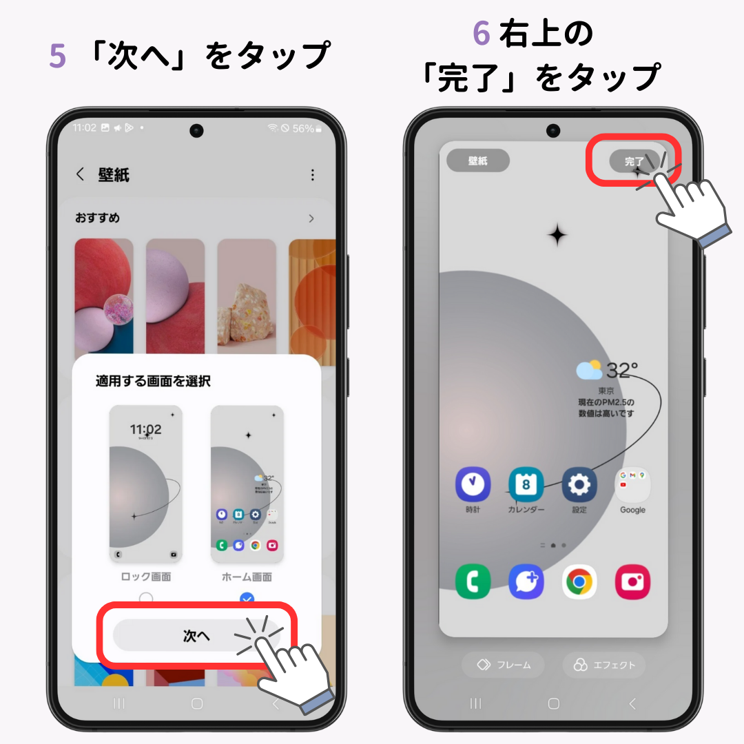 Androidのホーム画面の設定方法！の画像1枚目