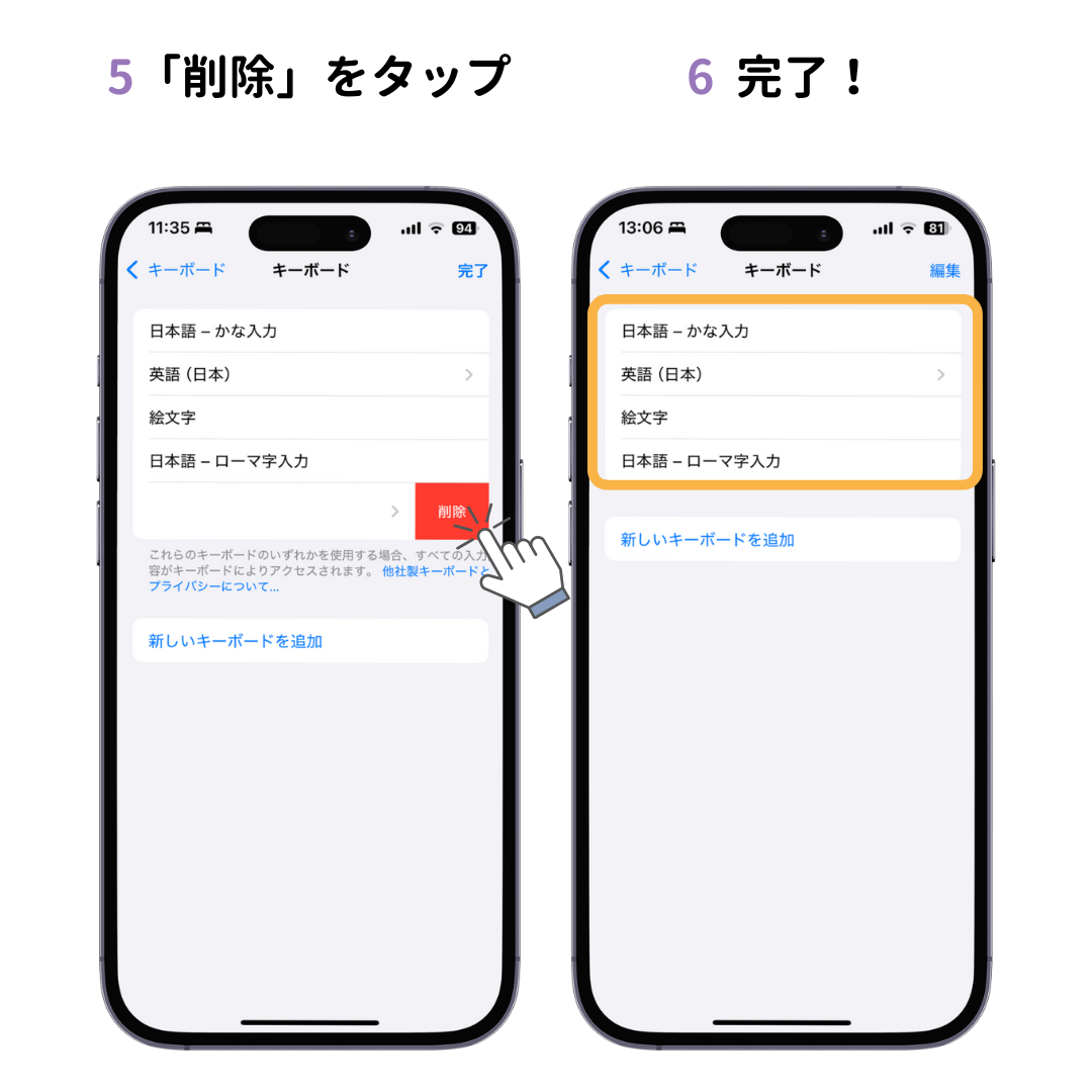 スマホのキーボードを元に戻す方法！iOSとAndroidそれぞれ解説の画像1枚目