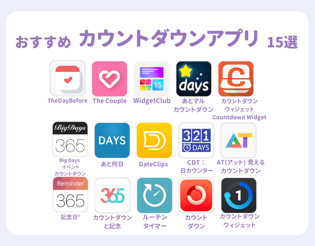 【2024年】カウントダウンアプリおすすめ15選（iPhone/Android）の画像1枚目