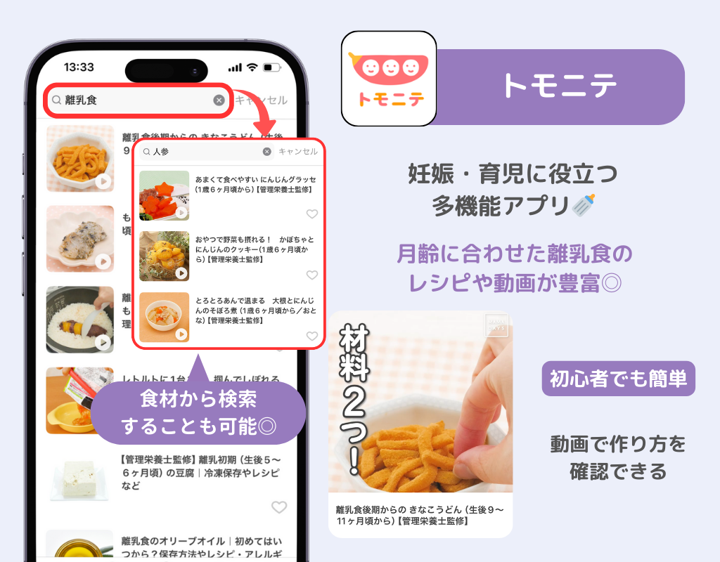 【最新】離乳食アプリのおすすめ8選！無料で使えるの画像3枚目