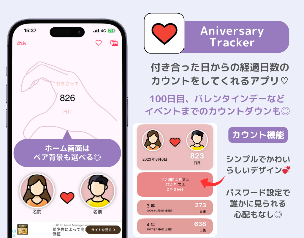 記念日管理におすすめのアプリ12選！カップル・推し活に便利の画像12枚目