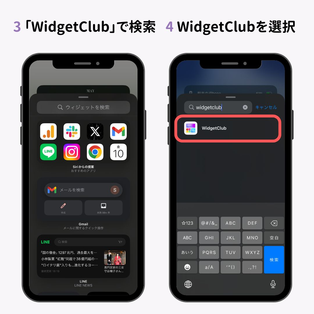 [iOS]ウィジェットが設定できない場合の画像1枚目