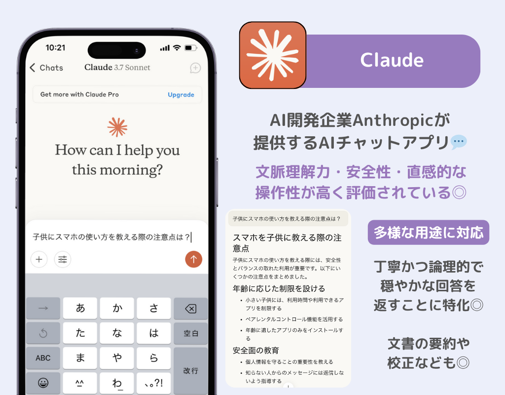 暇つぶしに最適！無料で使えるAIチャットおすすめ8選【2025年版】の画像4枚目