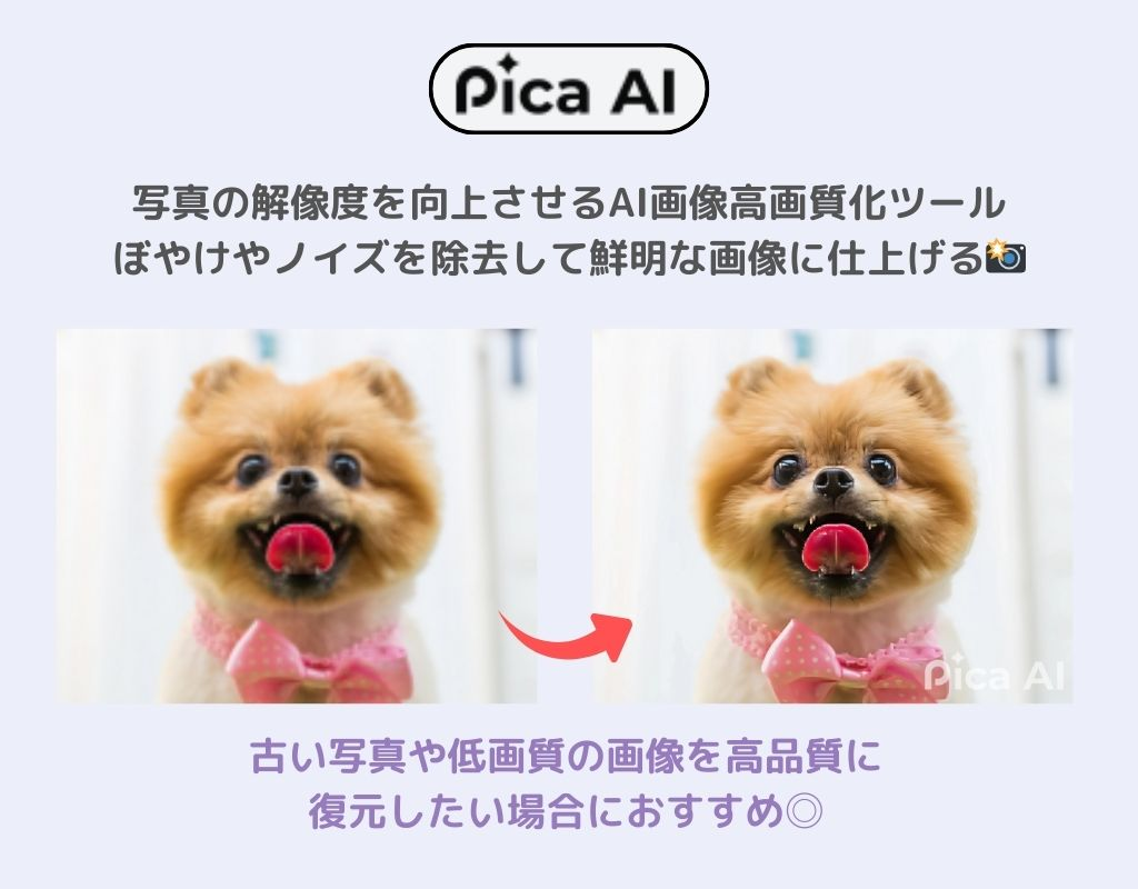 AI高画質化サイトおすすめ8選｜無料で使える人気ツールを比較の画像7枚目