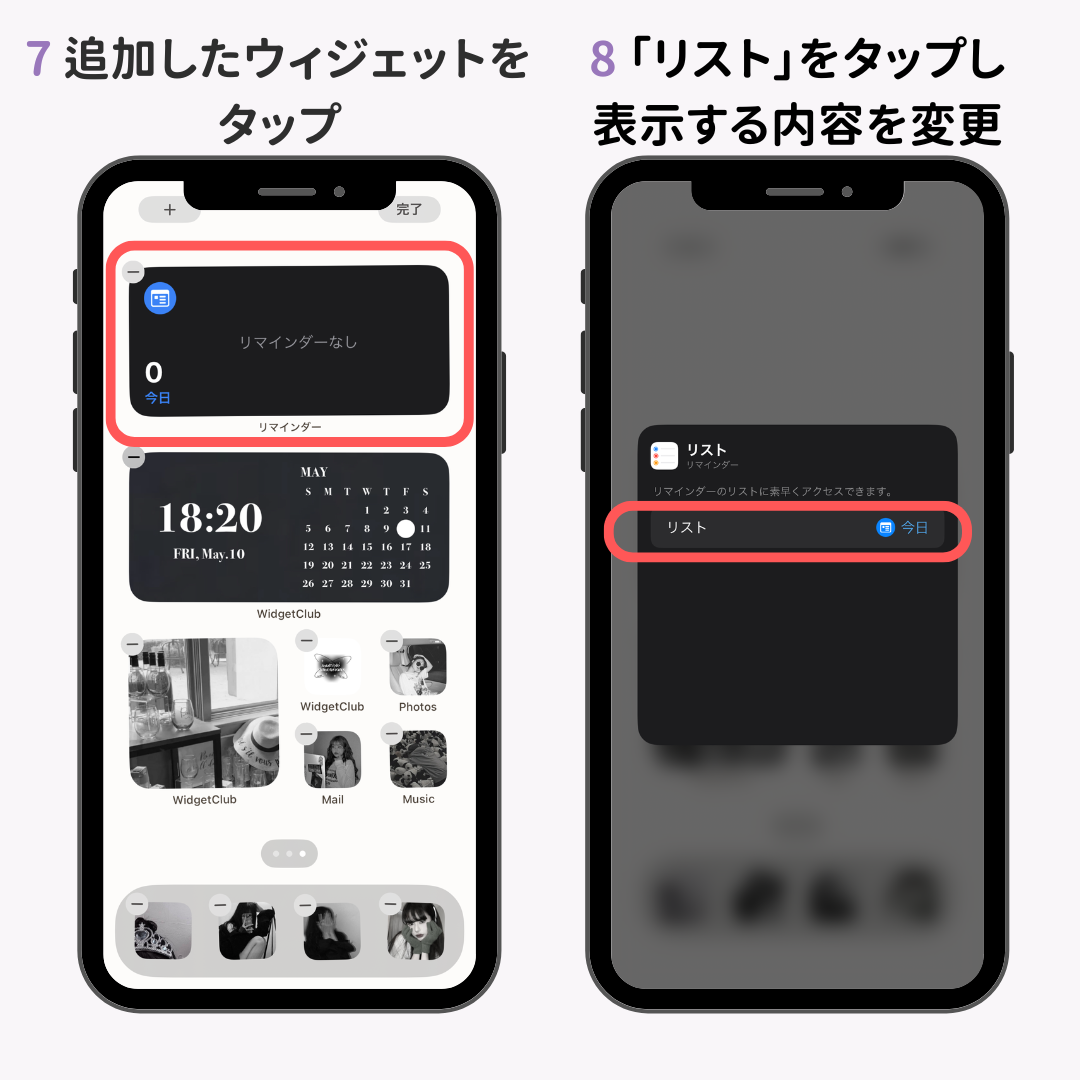 リマインダーをホーム画面に追加する方法！忘れ物対策にもの画像1枚目