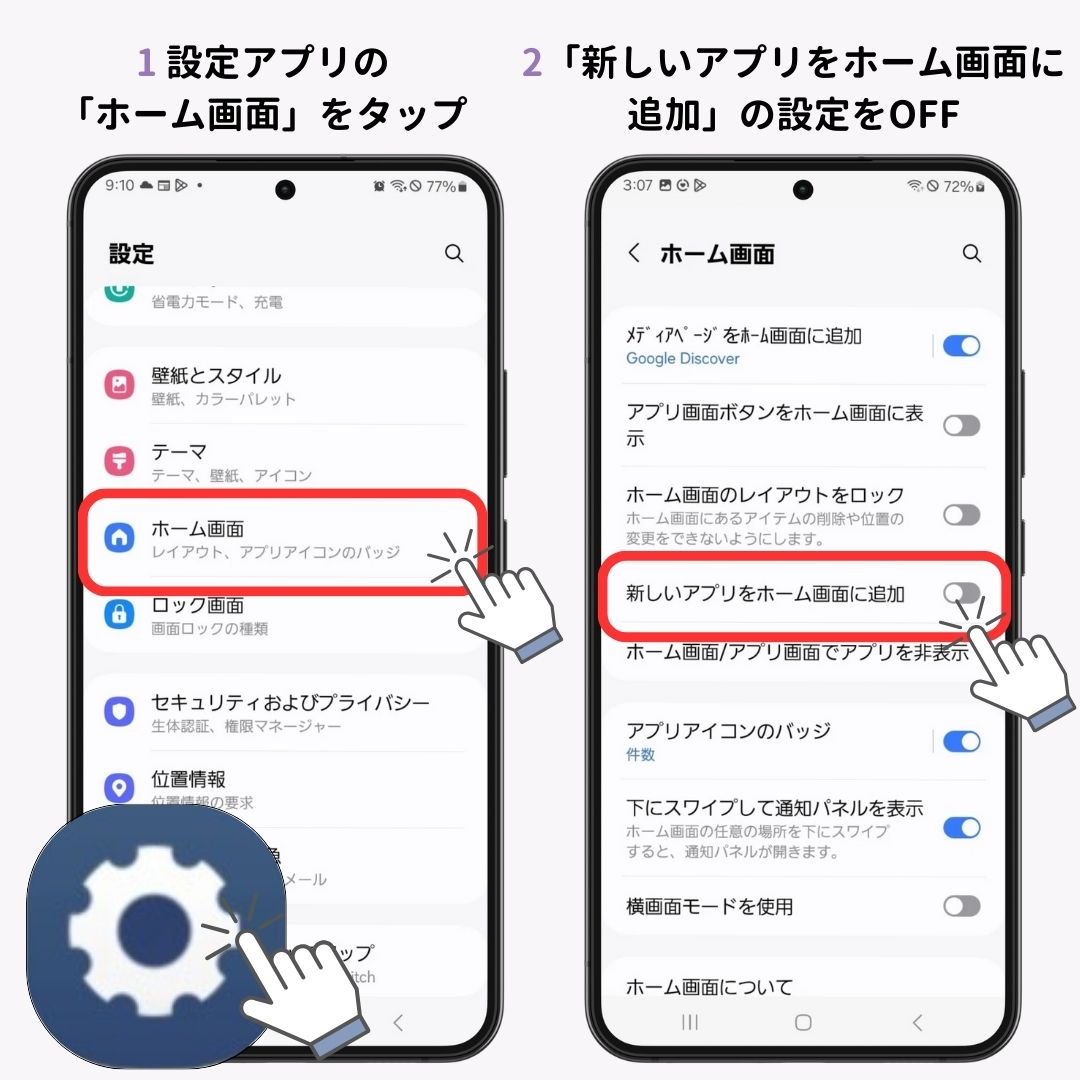 Androidのアイコンは自動整列できる？整理方法を紹介！の画像1枚目