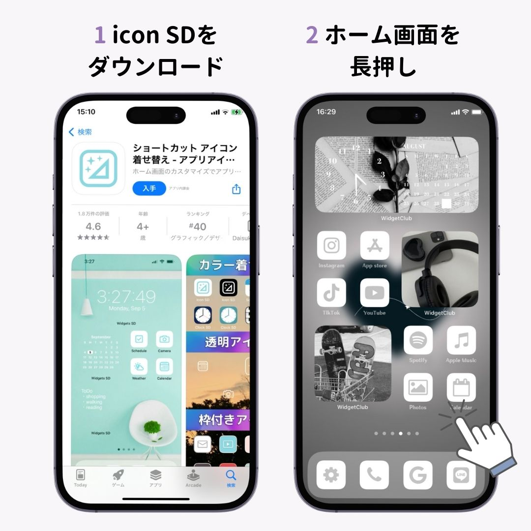 iPhoneのアイコンを透明化する方法！の画像1枚目