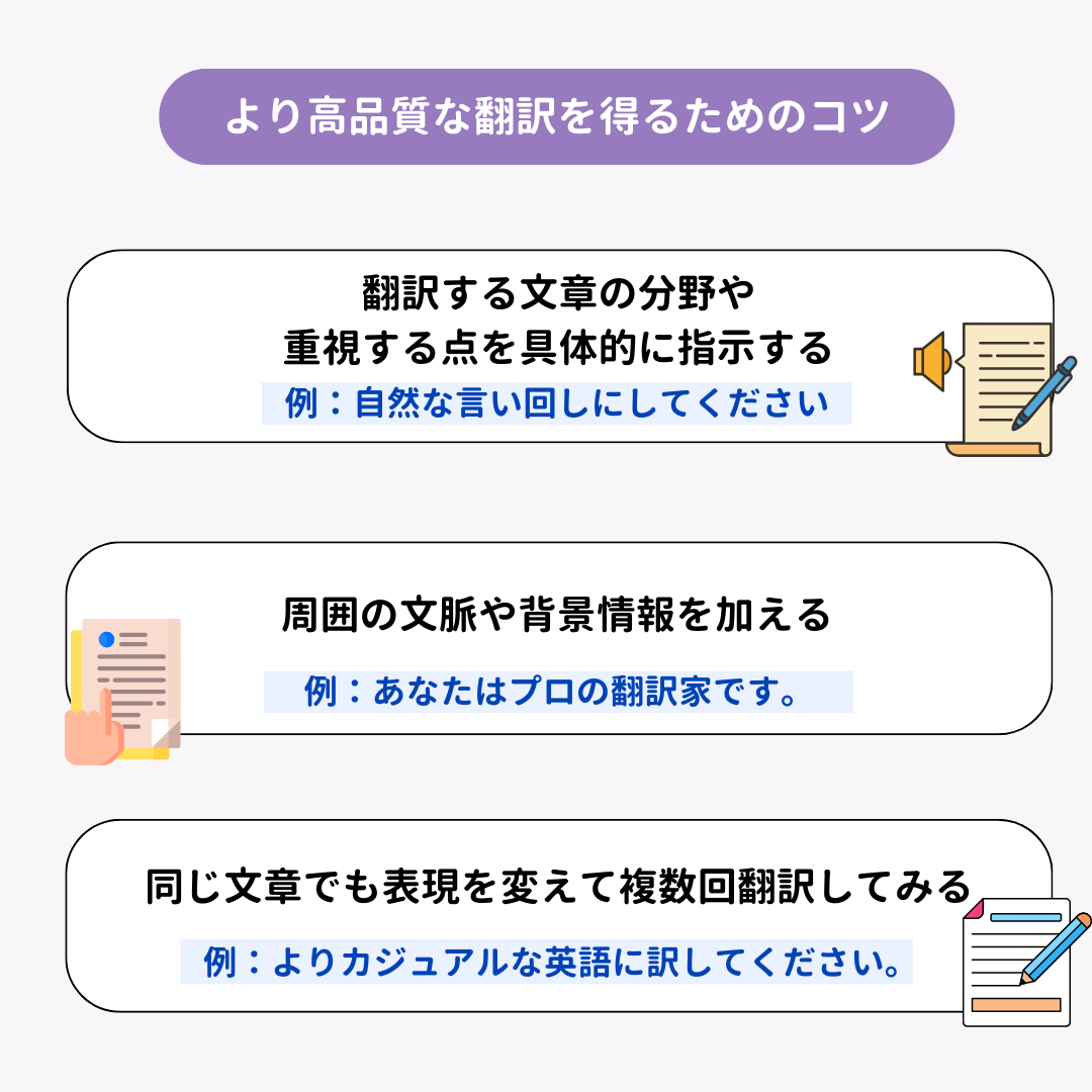 ChatGPTで翻訳する方法を徹底解説！他ツールとの比較検証もの画像1枚目