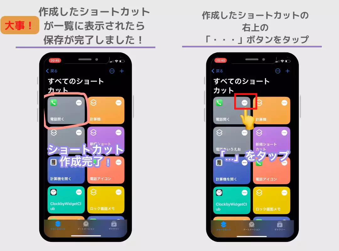 【最新】iPhoneのアプリアイコンの変え方！変更手順を画像で解説の画像9枚目