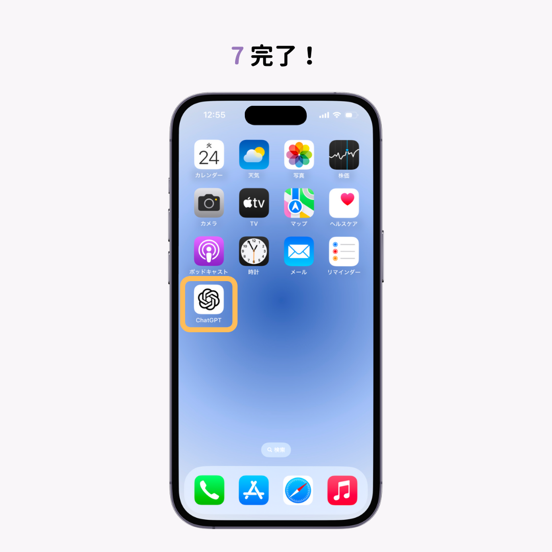 アプリのアイコンを隠す方法！【iPhone・Andorid向け】の画像1枚目