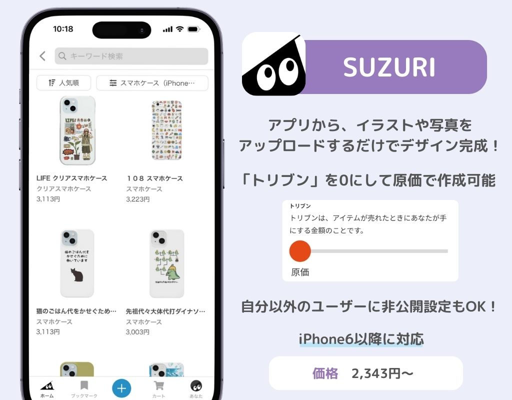 スマホケースが作成できるおすすめサイト・アプリ8選！の画像9枚目