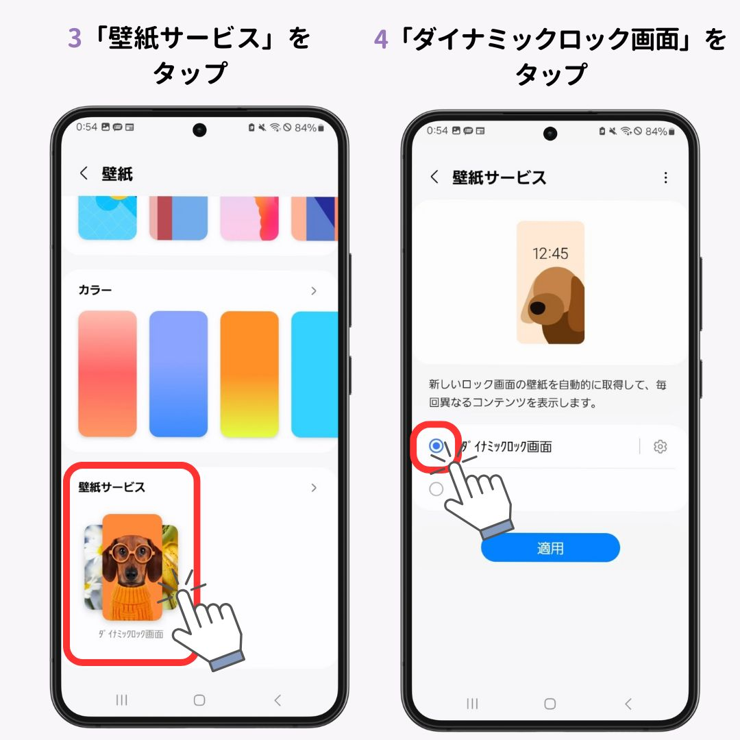 Androidのロック画面の壁紙を毎回変える方法！の画像1枚目