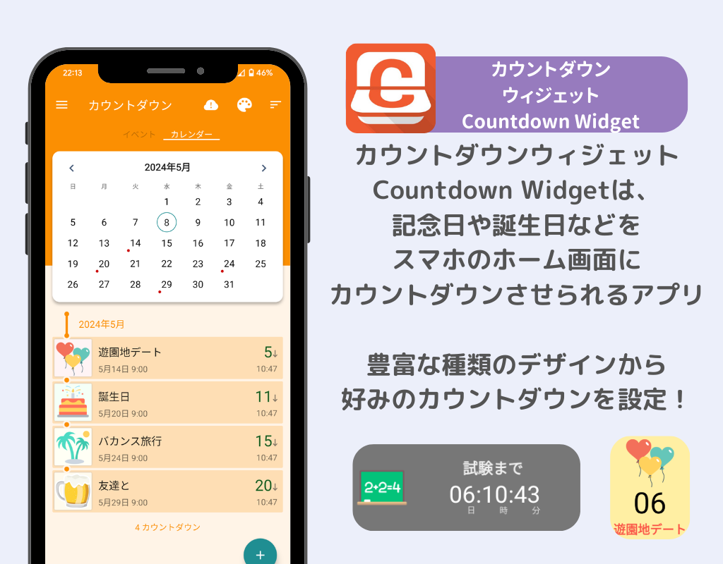 【2024年】カウントダウンアプリおすすめ15選（iPhone/Android）の画像6枚目
