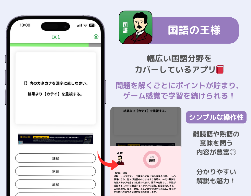 語彙力を鍛えるおすすめアプリ7選！無料で使えるの画像8枚目