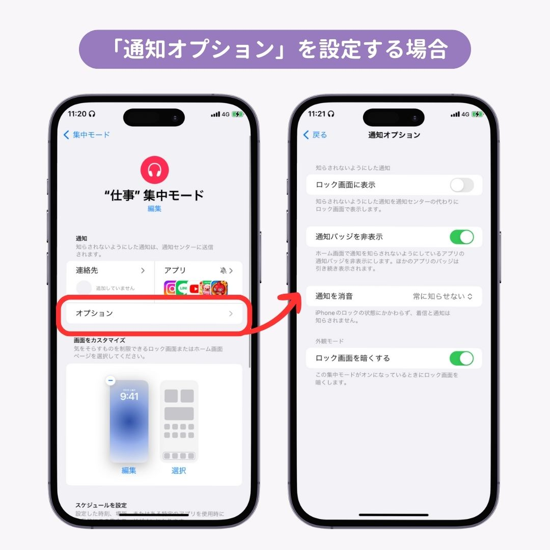 iPhoneの集中モード！できることから設定方法まで徹底解説の画像1枚目