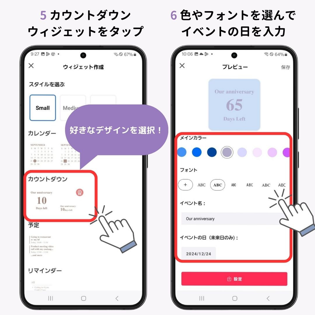 大切な日まであと何日？カウントダウンウィジェットの設定方法！の画像1枚目