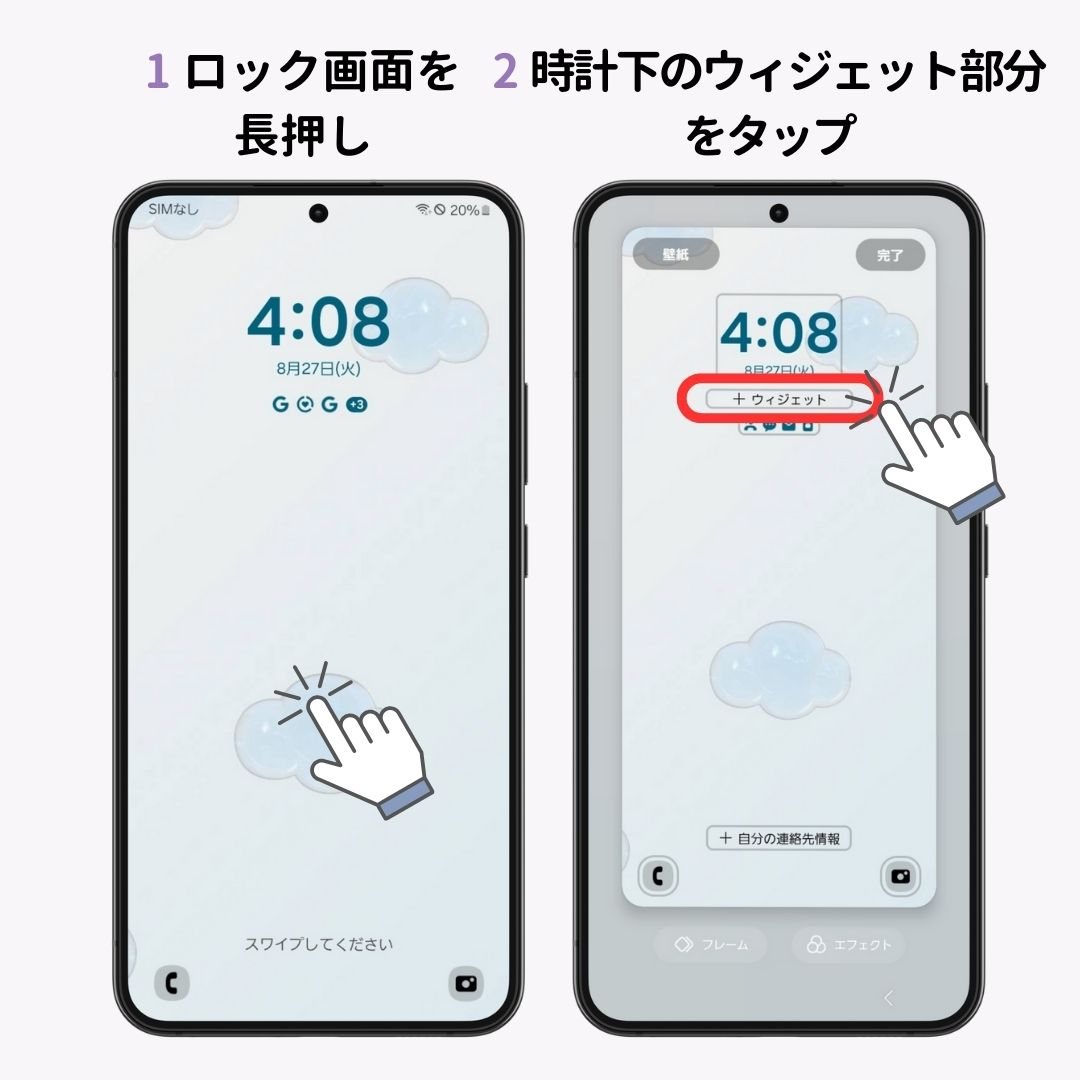 Androidのロック画面にウィジェットを追加する方法の画像1枚目