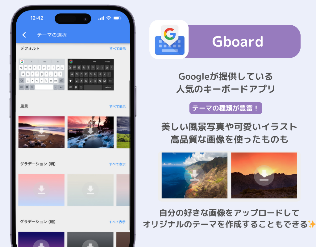 スマホのキーボードの壁紙を変える方法！おすすめのアプリも紹介の画像2枚目