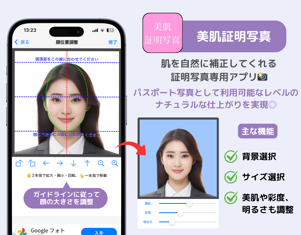 【最新】パスポートにおすすめの写真アプリ5選！の画像2枚目