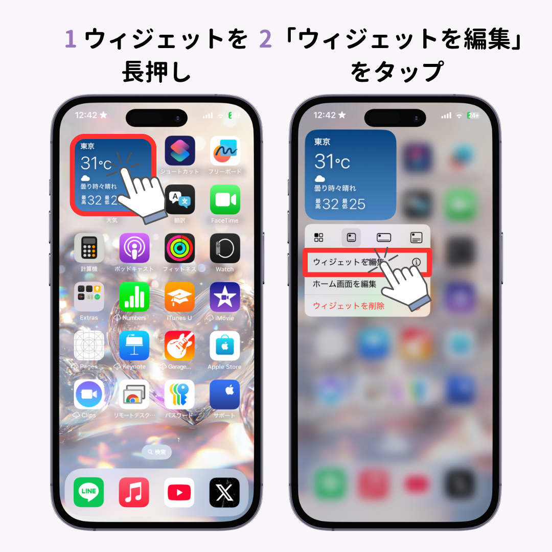 ウィジェットとは？ iPhone・Androidでの設定方法や削除方法も！の画像1枚目