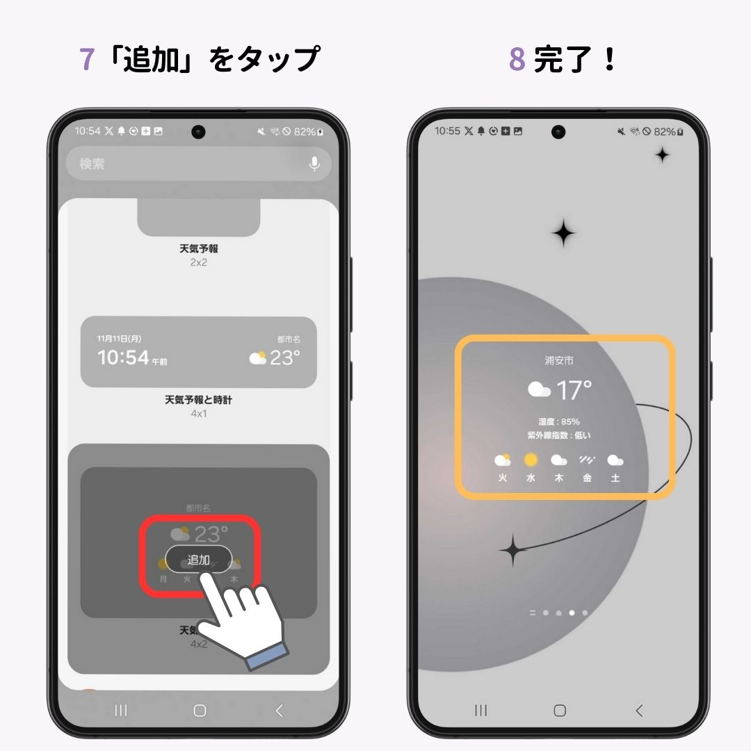 Androidホーム画面の天気設定！正しく表示されない場合の解決法の画像1枚目