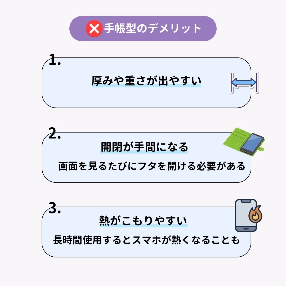 スマホケース「手帳型」と「カバー型」どっちがいい？の画像1枚目