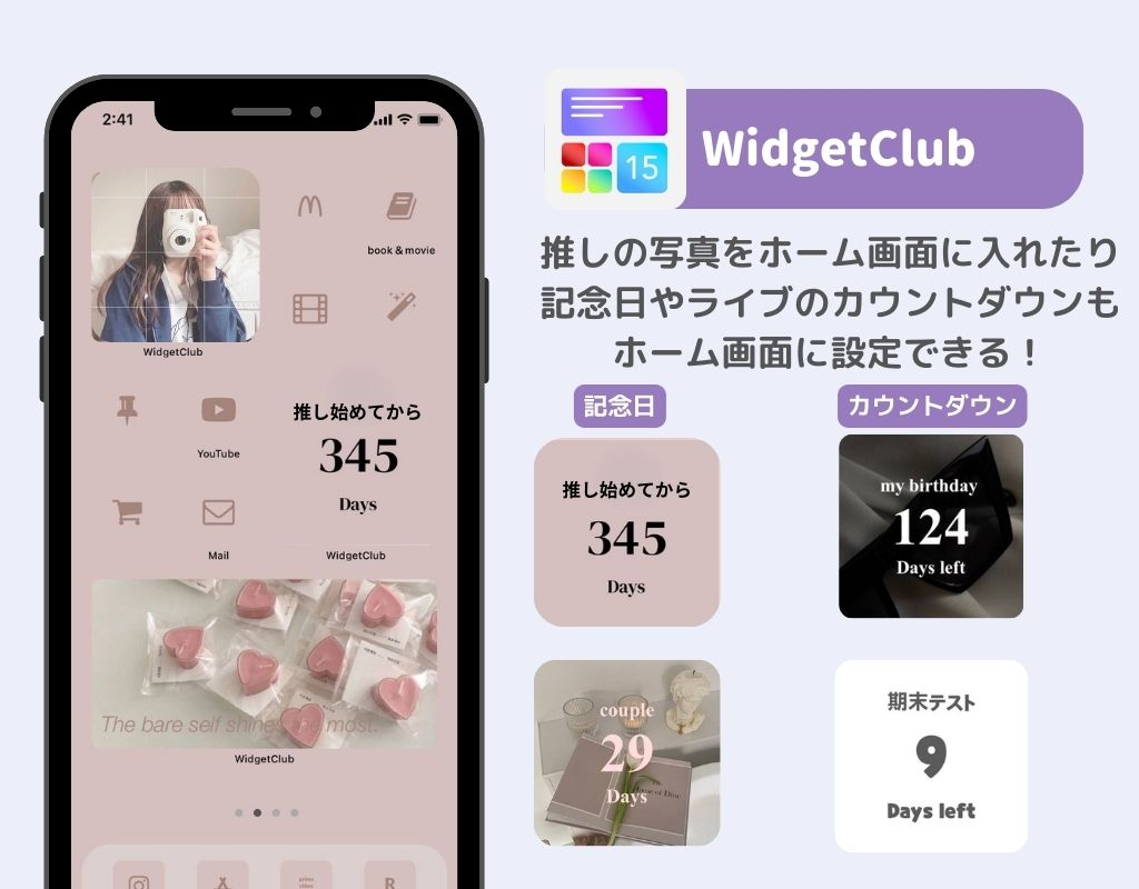 widgetclubをチェック