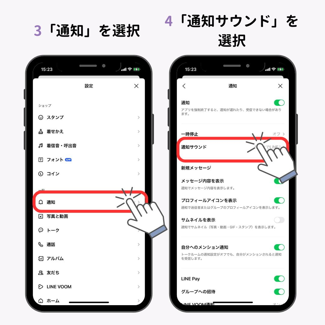 LINEの着信音が変えられる！設定方法を徹底解説！の画像1枚目