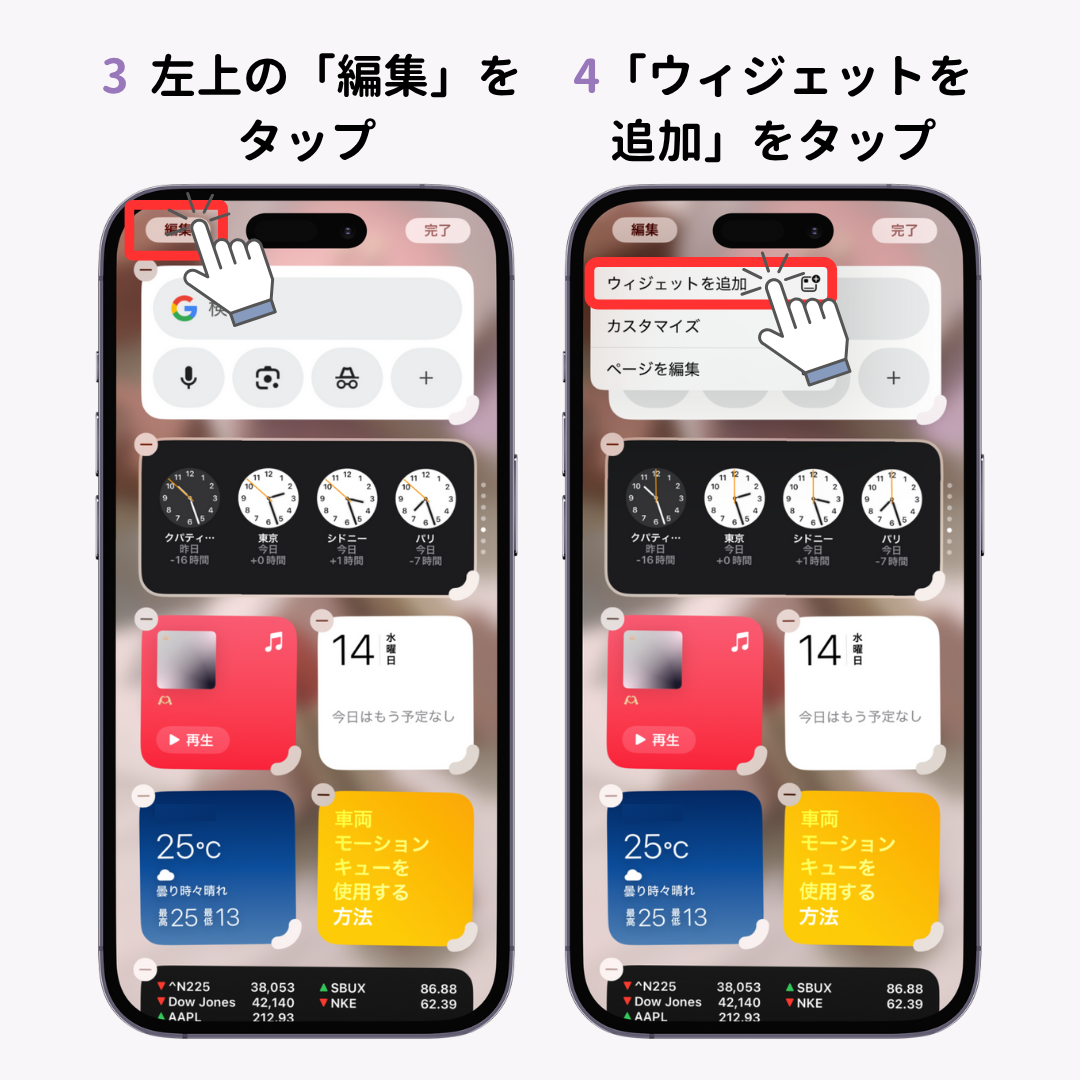 iPhoneでウィジェットを追加する方法！の画像1枚目