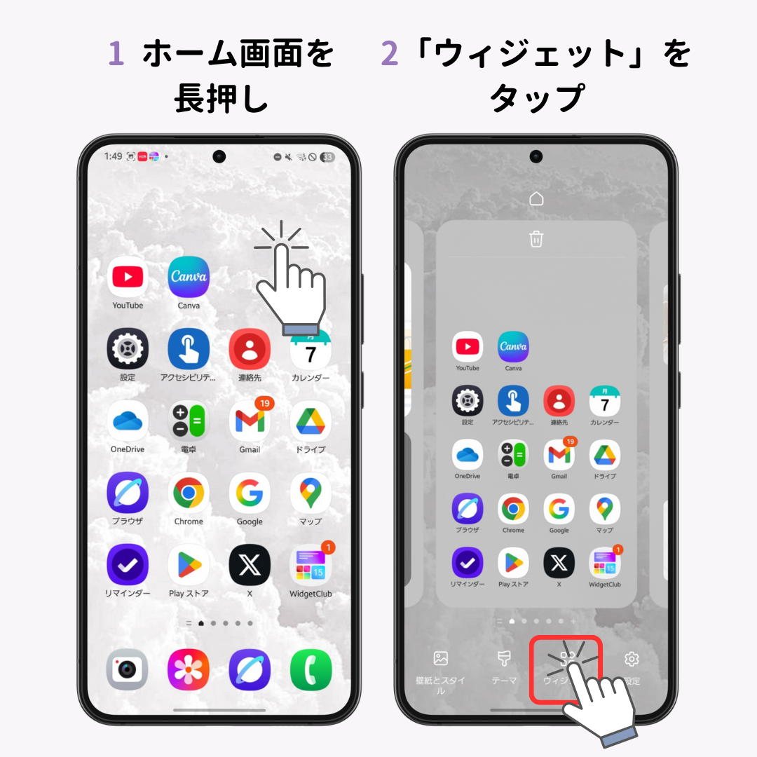 Androidでウィジェットを設定する方法【徹底解説】の画像1枚目