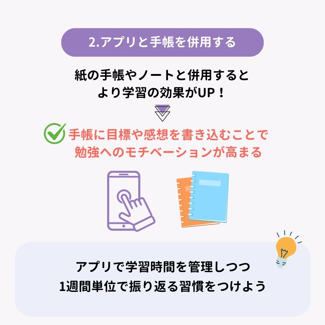 【2025年】勉強時間アプリのおすすめ7選！選び方や活用方法もの画像17枚目