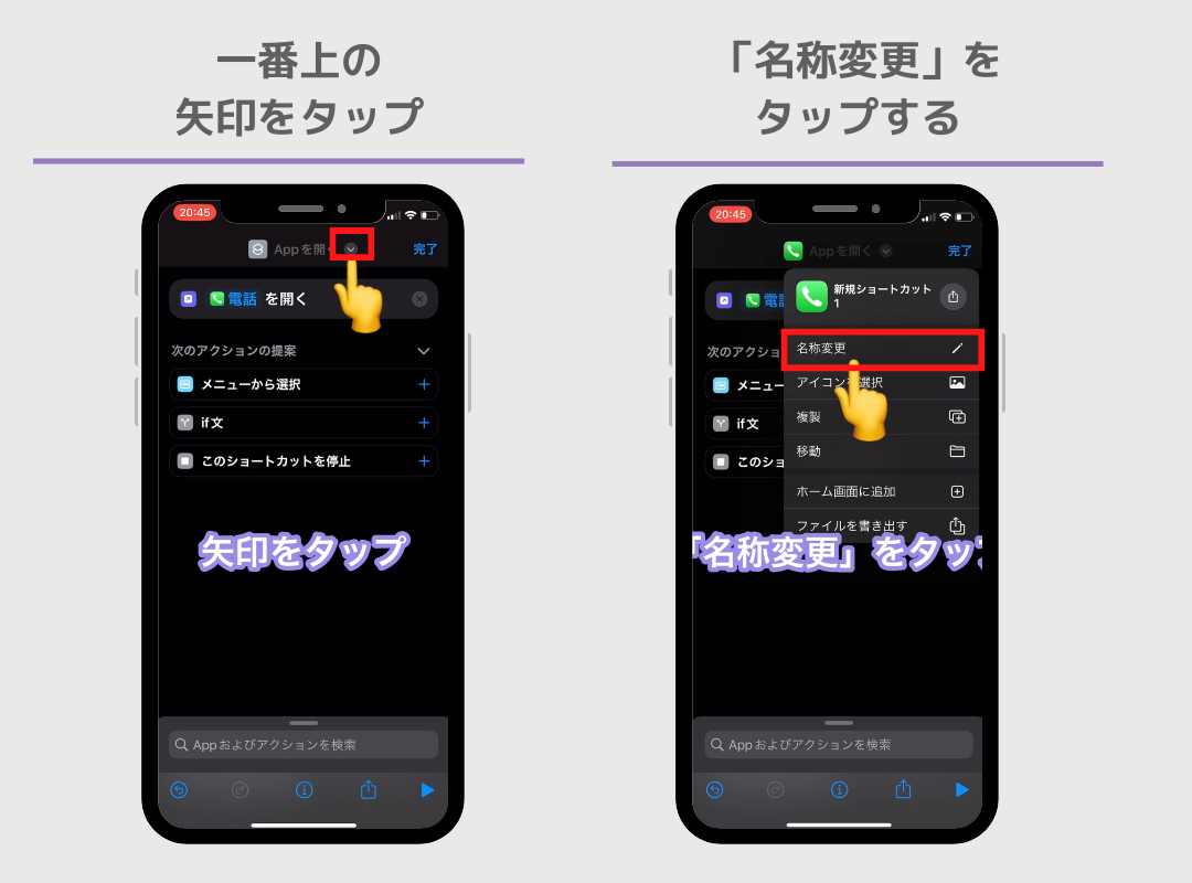 【iPhone】ショートカットでアプリアイコンを変更する方法の画像4枚目
