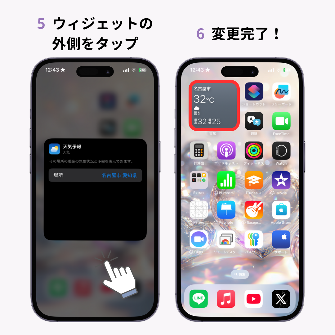 ウィジェットとは？ iPhone・Androidでの設定方法や削除方法も！の画像1枚目