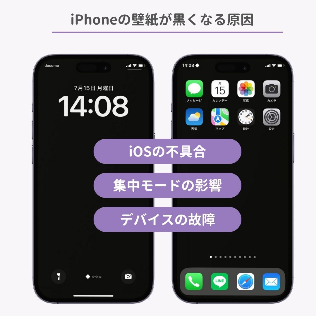 iPhoneの壁紙が黒くなる原因と対処法の画像1枚目