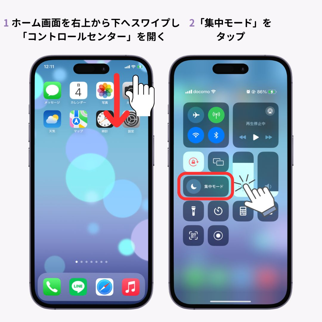 iPhoneの集中モード！できることから設定方法まで徹底解説の画像1枚目