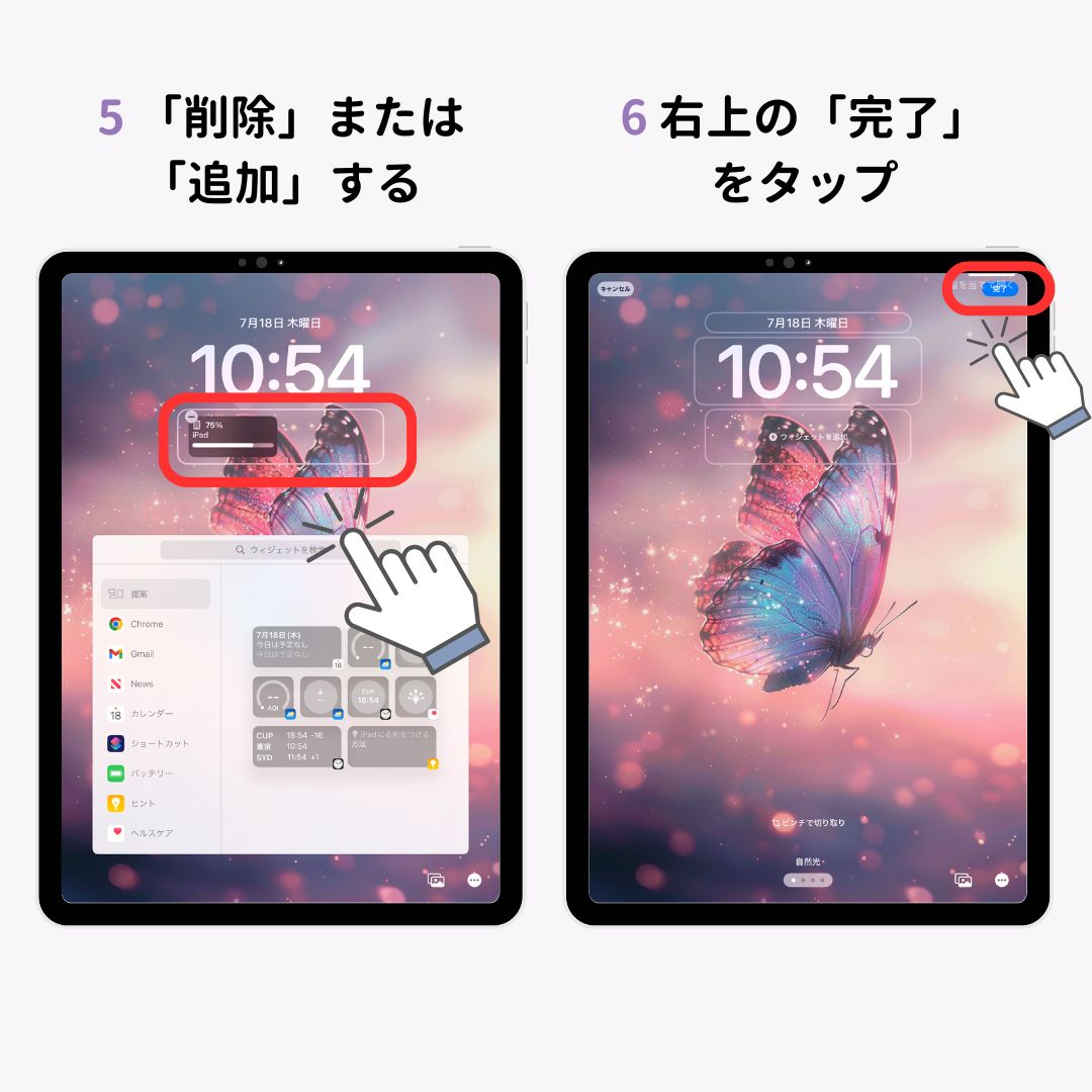 iPadのウィジェット追加方法！おすすめのウィジェットも紹介の画像1枚目