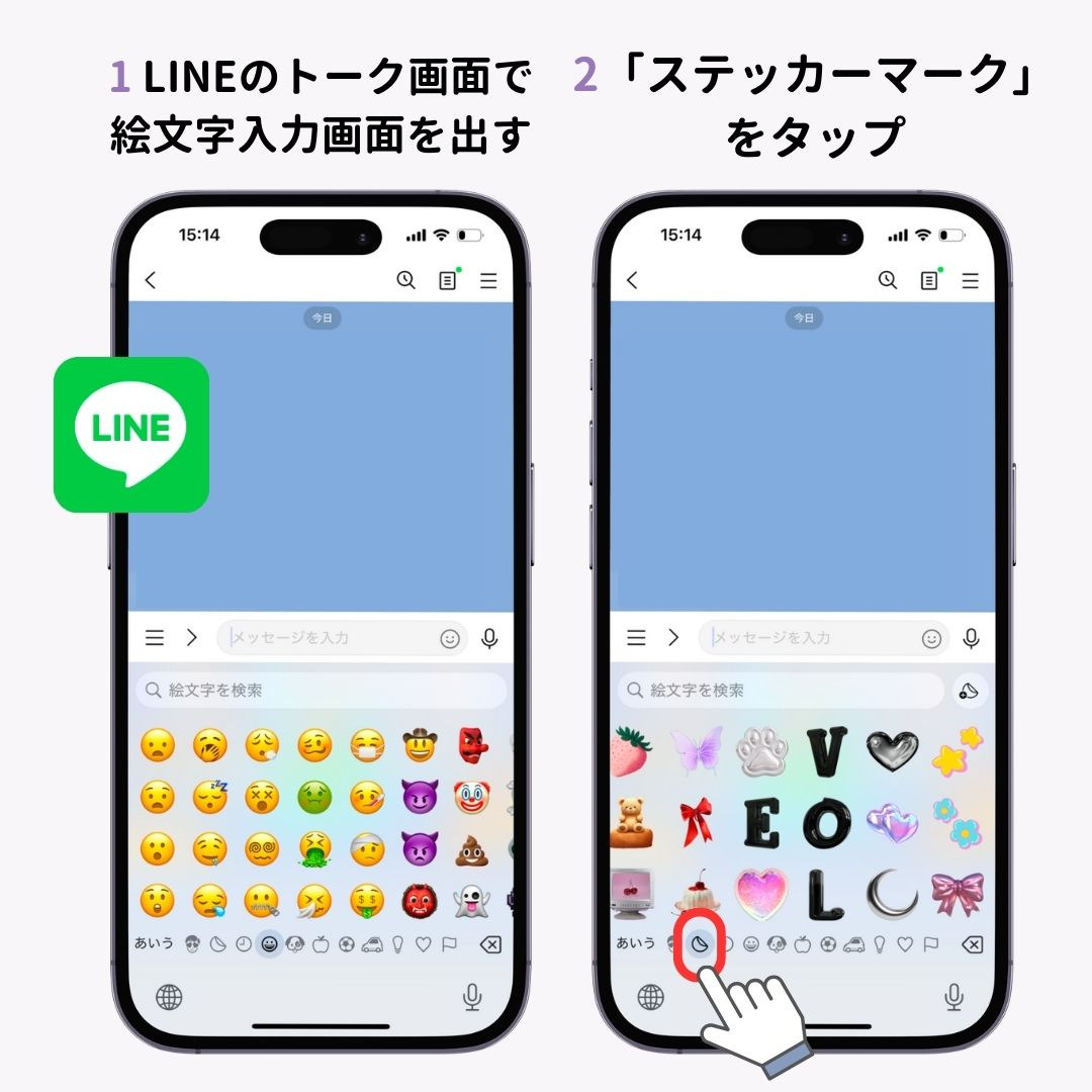 iPhoneのステッカー機能の使い方を徹底解説！の画像1枚目