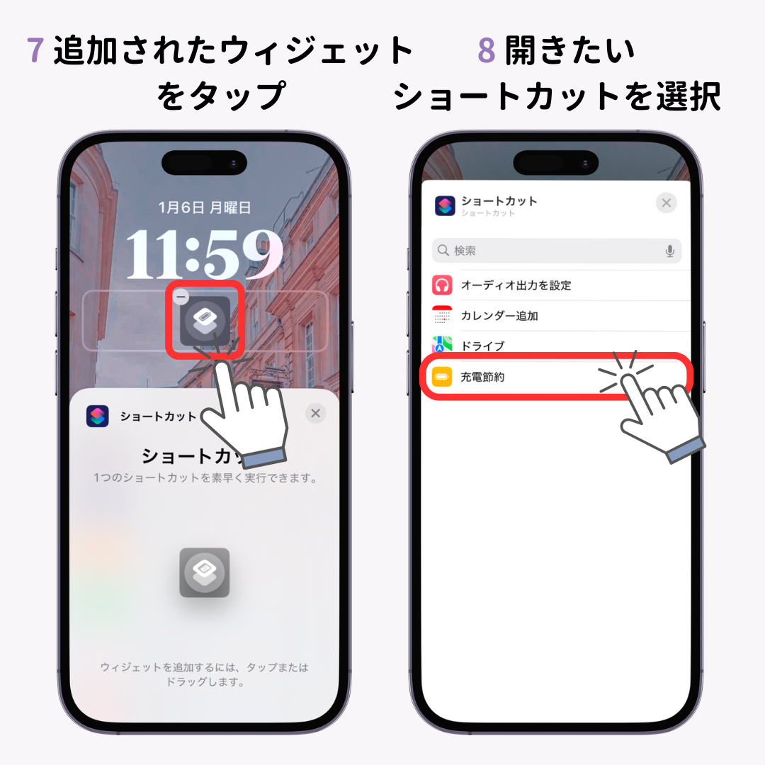 iPhoneのショートカットウィジェットが便利！使い方を詳しく解説の画像1枚目