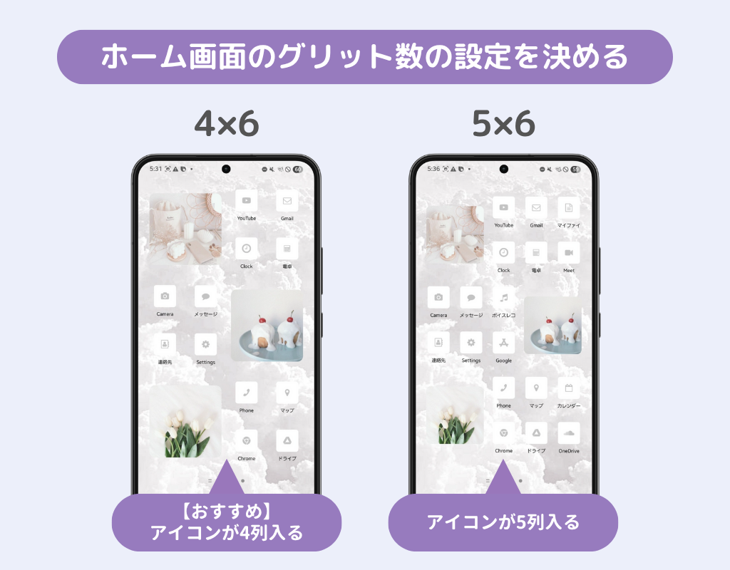 Androidのホーム画面をおしゃれにカスタマイズする方法【簡単】の画像1枚目